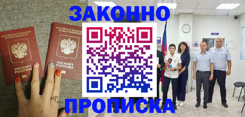 временная регистрация законно в Камызяке